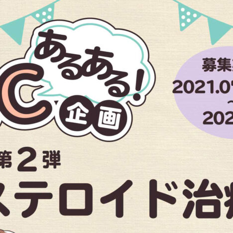 UC NOTE / 潰瘍性大腸炎の患者が治療法の選択・決定に向けてすべきこと３つ！ー未来や夢を諦めずに自分らしく生きるのだ！ー